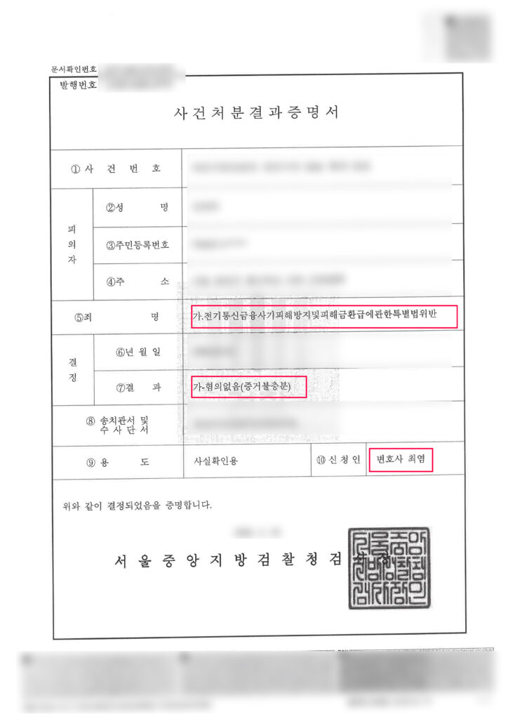 보이스피싱 전달책